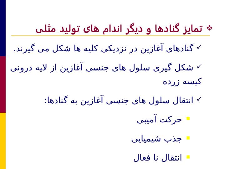 فیزیولوژی-تولید-مثل-دو6