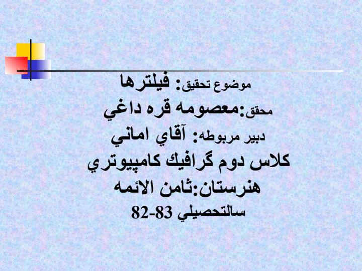 فیلتر-ها-در-فتوشاپ1