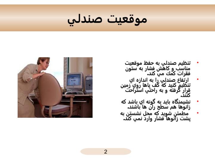 كار-همراه-با-آسودگي-و-امنيت1