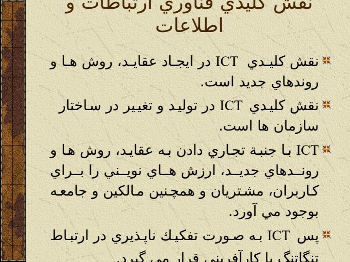 كارآفريني-تكنولوژي-ارتباطات-و-اطلاعات-جنسيت-و-سازمان-هاي-يادگيرنده5