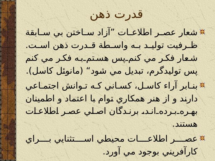 كارآفريني-تكنولوژي-ارتباطات-و-اطلاعات-جنسيت-و-سازمان-هاي-يادگيرنده6