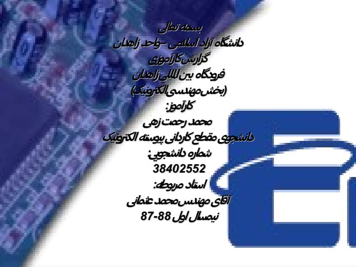 كارآموزي-فرودگاه-زاهدان1
