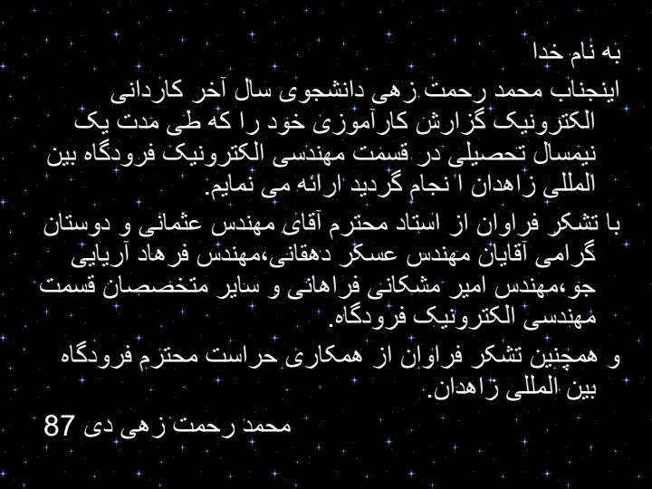 كارآموزي-فرودگاه-زاهدان2