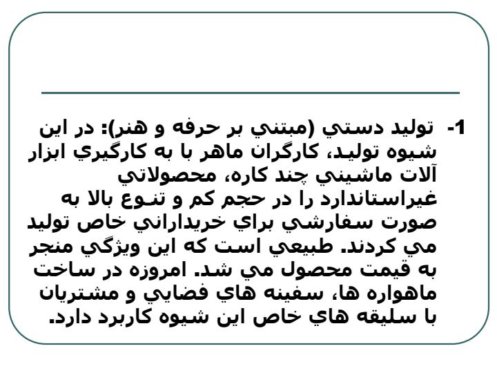 كاركردها-و-مؤلفههاي-بنيادين-توليد-ناب3
