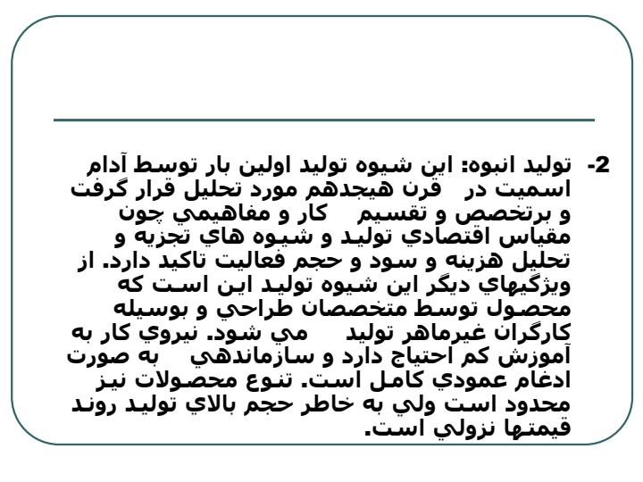 كاركردها-و-مؤلفههاي-بنيادين-توليد-ناب4