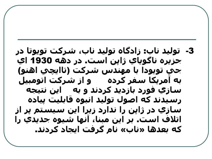 كاركردها-و-مؤلفههاي-بنيادين-توليد-ناب5