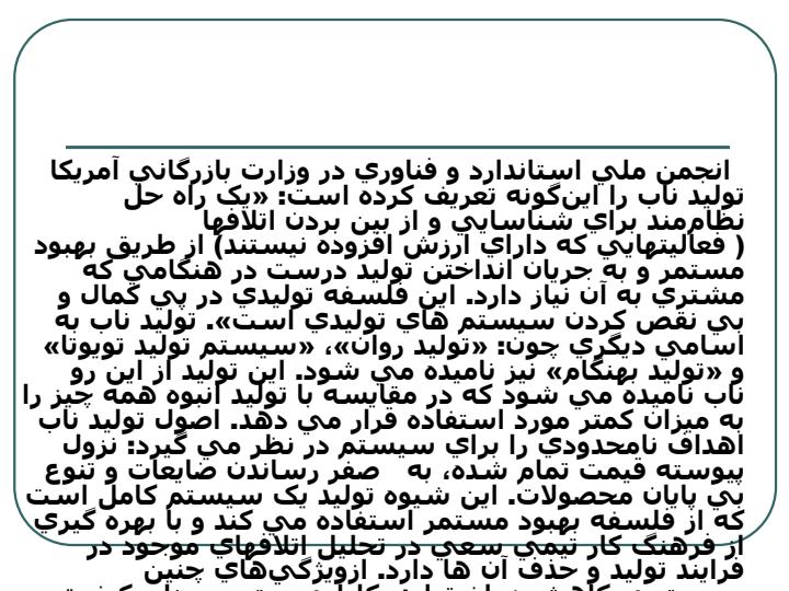 كاركردها-و-مؤلفههاي-بنيادين-توليد-ناب6