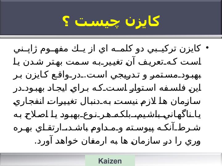 كايزن-بهبود-مستمر1