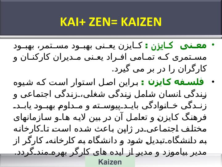 كايزن-بهبود-مستمر2