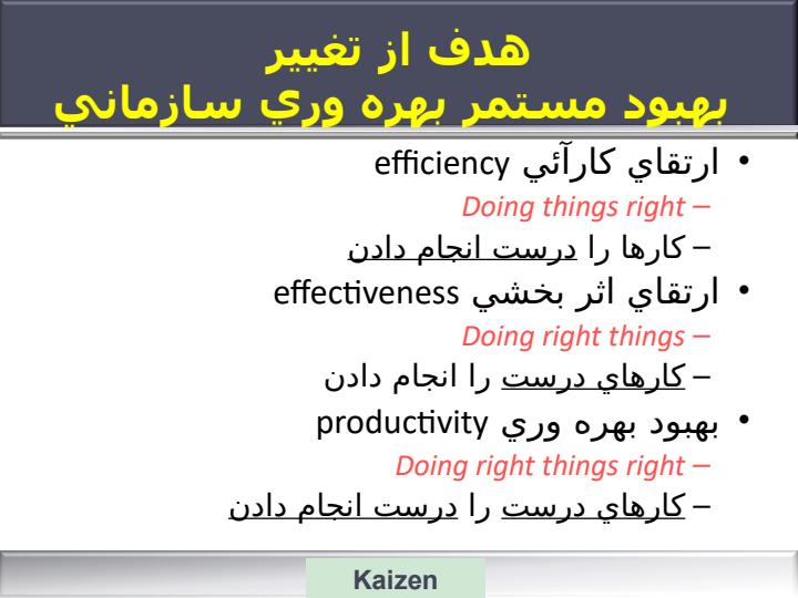 كايزن-بهبود-مستمر4