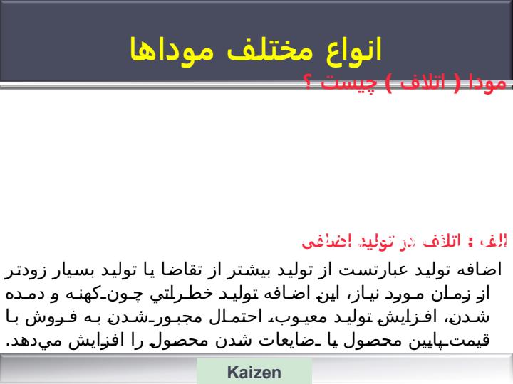 كايزن-بهبود-مستمر6