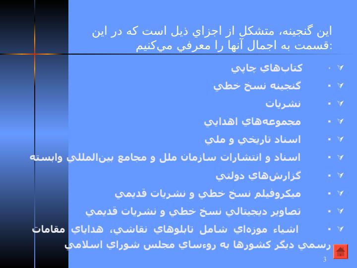 كتابخانه-ي-مجلس2