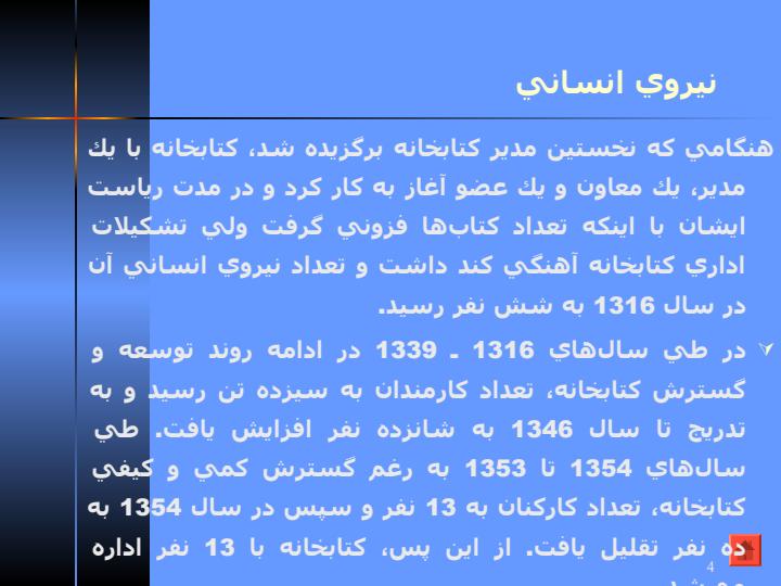كتابخانه-ي-مجلس3