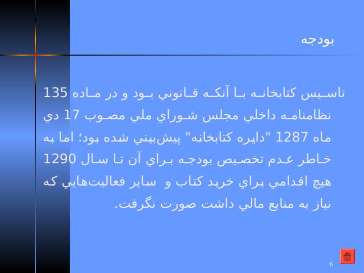 كتابخانه-ي-مجلس5