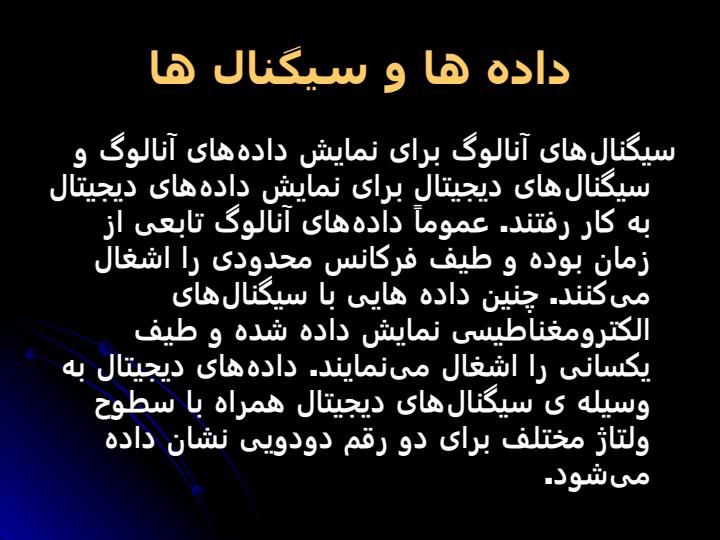 كدينگ-و-اينكدينگ-اطلاعات-در-شبكههاي-كامپيوتري6