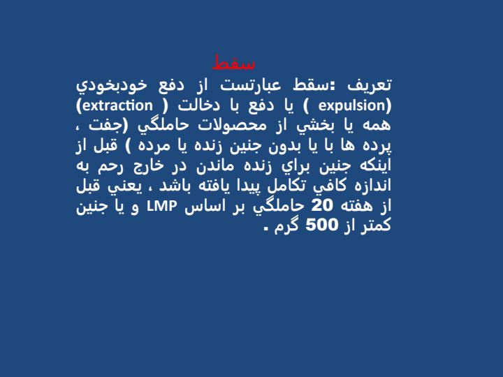 كدگذاري-سقطها-در-ICD2