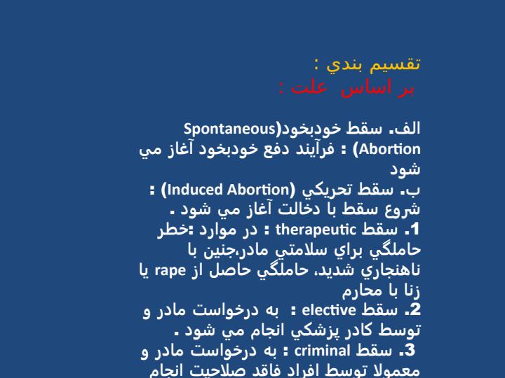 كدگذاري-سقطها-در-ICD3
