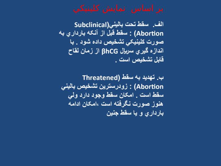 كدگذاري-سقطها-در-ICD4
