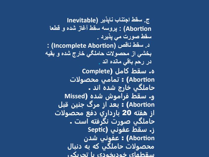 كدگذاري-سقطها-در-ICD5