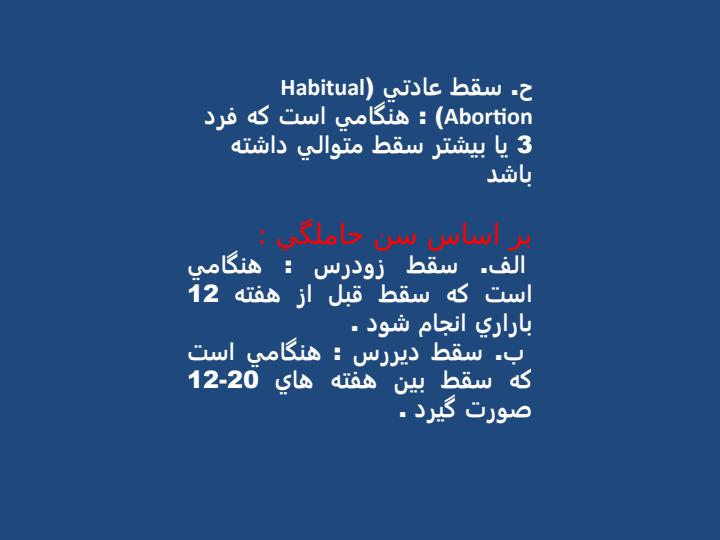 كدگذاري-سقطها-در-ICD6