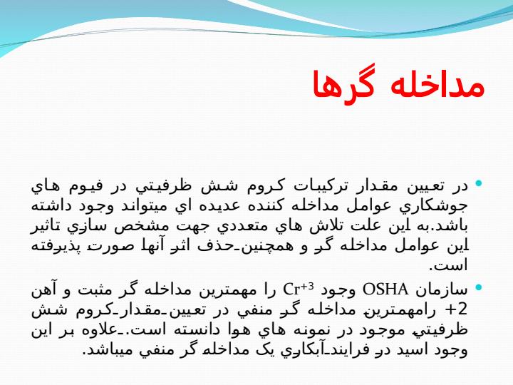 كروم-عوارض-بهداشتي-راهكارهاي-اندازه-گيري-و-كنترل1