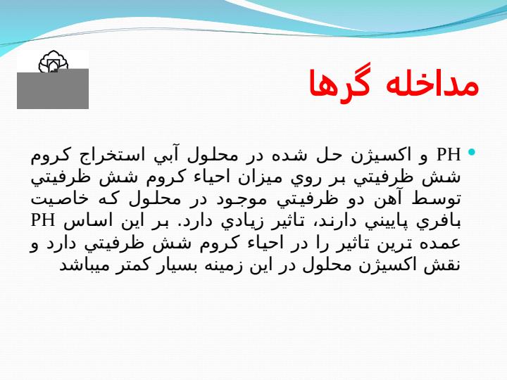 كروم-عوارض-بهداشتي-راهكارهاي-اندازه-گيري-و-كنترل2
