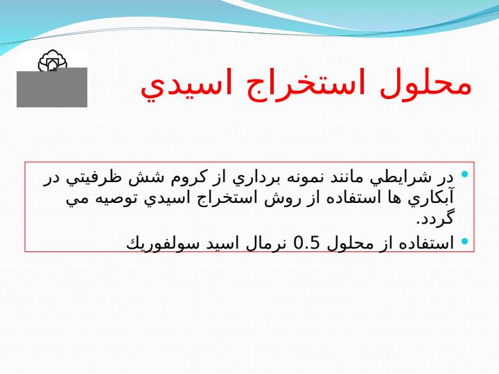 كروم-عوارض-بهداشتي-راهكارهاي-اندازه-گيري-و-كنترل5