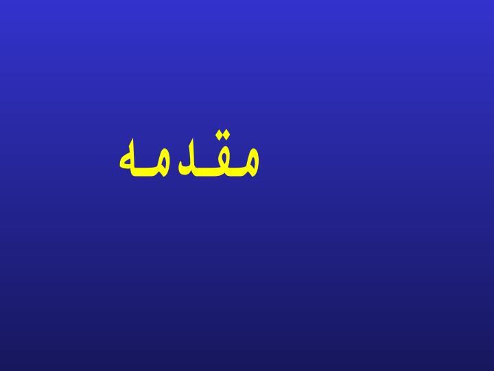 كشاورزي-مقايسه-ميزان-وابستگي-ميكورريزايي-دو-گونه-مختلف1
