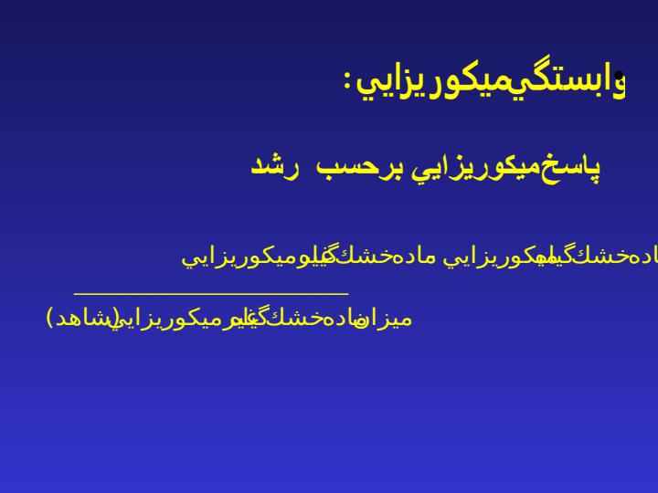 كشاورزي-مقايسه-ميزان-وابستگي-ميكورريزايي-دو-گونه-مختلف4