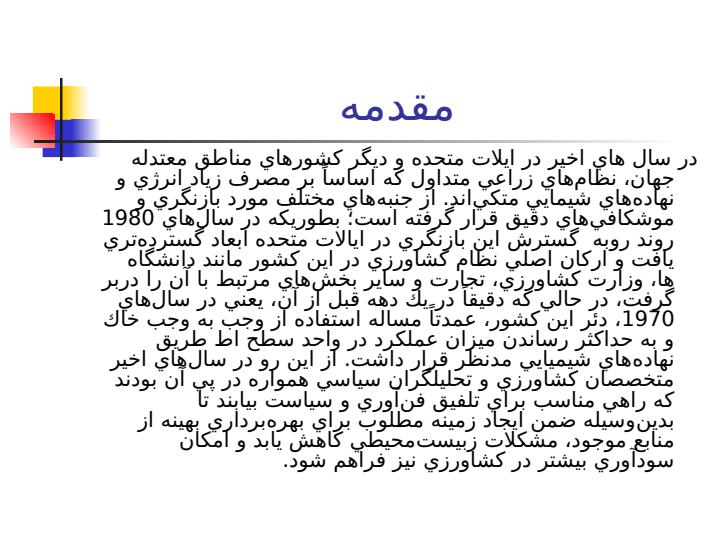 كشاورزي-پايدار-در-حاصلخيزي-خاك1