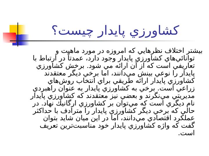 كشاورزي-پايدار-در-حاصلخيزي-خاك2