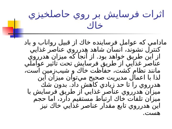 كشاورزي-پايدار-در-حاصلخيزي-خاك4