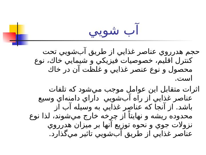 كشاورزي-پايدار-در-حاصلخيزي-خاك5