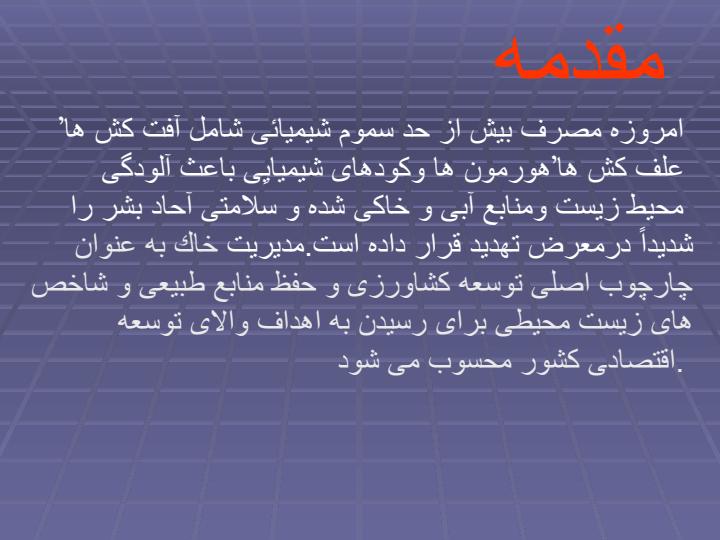 كشت-ارگانيك3