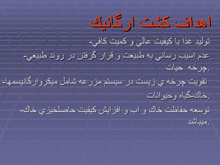 كشت-ارگانيك5