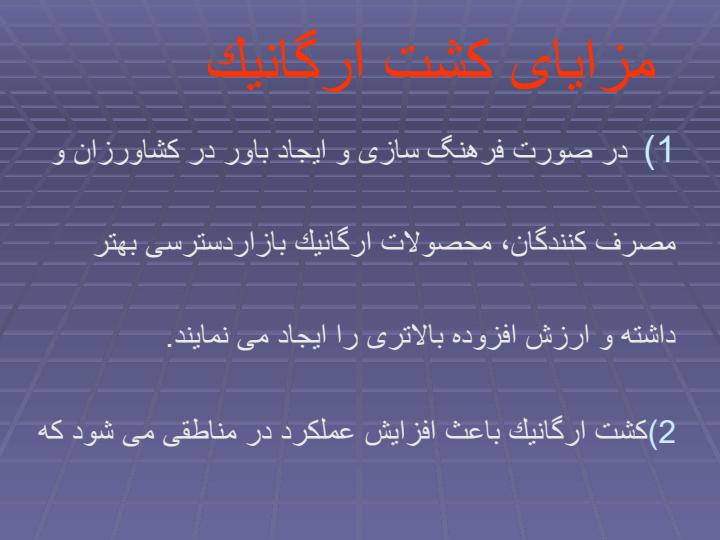 كشت-ارگانيك6