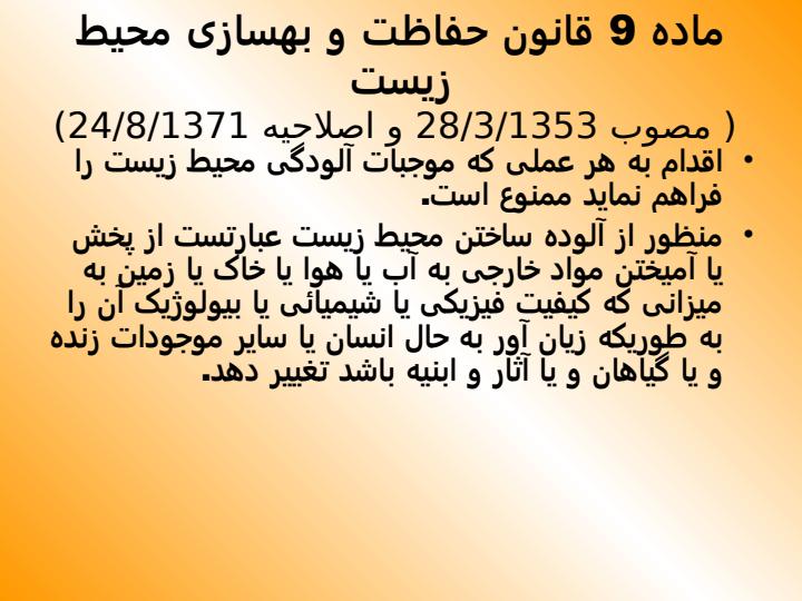 كنترل-هاي-كيفي-فاضلاب-توسط-بهداشت-محيط1