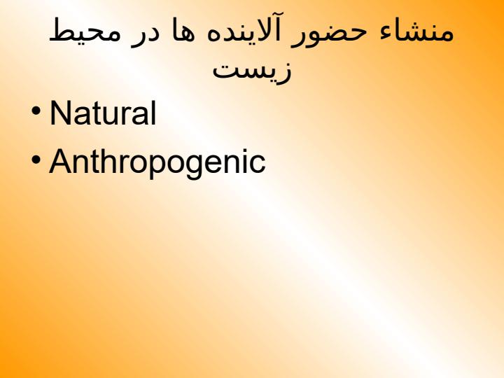 كنترل-هاي-كيفي-فاضلاب-توسط-بهداشت-محيط2