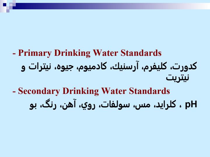 كيفيت-آب-و-استانداردهاي-آب-شرب-ويژگيهاي-فيزيكي-و-شيميايي-آب-آشاميدني4