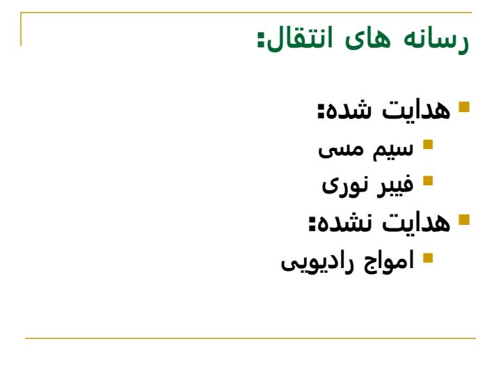 لايه-فيـــــــــــــــــزيکی5