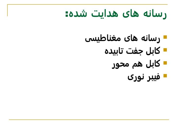 لايه-فيـــــــــــــــــزيکی6