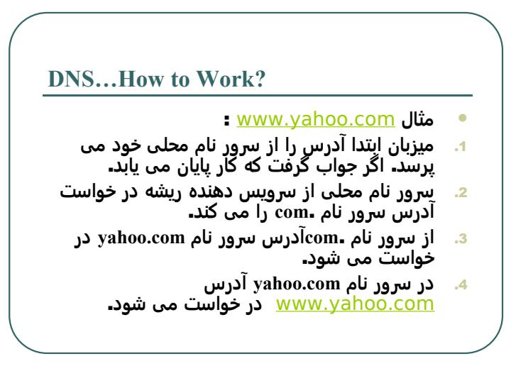 لايه-کاربرد-Application-Layer5