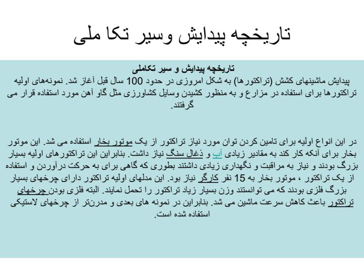 ماشین-های-کشاورزی1