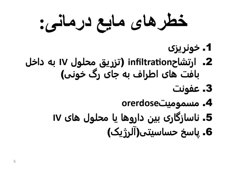 مایع-درمانی-سرم-درمانی4