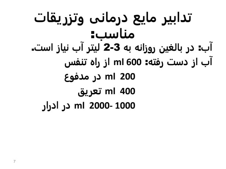 مایع-درمانی-سرم-درمانی6