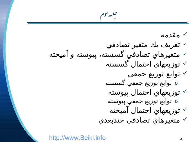 متغيرهاي-تصادفي-گسسته-پيوسته-و-آميخته1