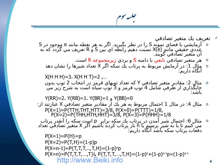 متغيرهاي-تصادفي-گسسته-پيوسته-و-آميخته3