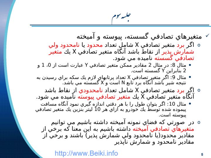متغيرهاي-تصادفي-گسسته-پيوسته-و-آميخته4
