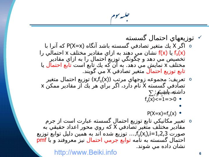 متغيرهاي-تصادفي-گسسته-پيوسته-و-آميخته5