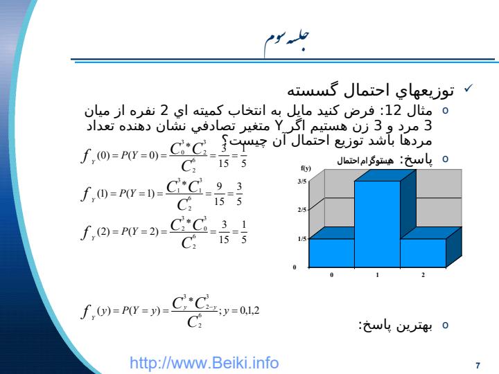 متغيرهاي-تصادفي-گسسته-پيوسته-و-آميخته6